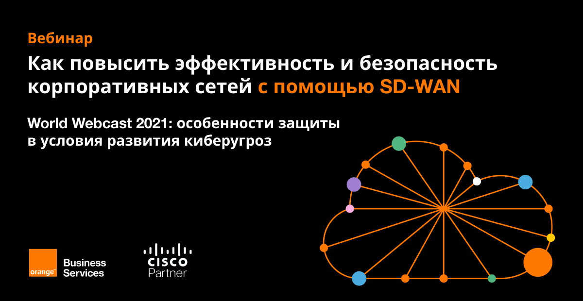 Vebinar_SD-WAN